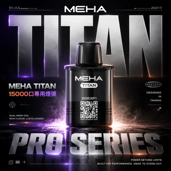 ChatGPT-Image-2026年6月18日-下午07_47_53.webp MEHA TITAN 泰坦 替換煙彈|戶外隨行設計|呈現擊喉層次還原與高效溫控結構【買3贈主機】超值特惠