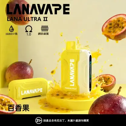 LANA Ultra II 16,000專用主機｜城市通勤隨行｜賦予低負擔感滲透體驗與穩定恆溫導流技術【滿3贈1】超值特惠