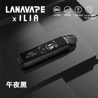 LANA x ILIA JETMAX 聯名注油主機｜城市通勤隨行｜具備細膩氣態層次與精密導流鎖油結構【買1贈煙油】超值特惠