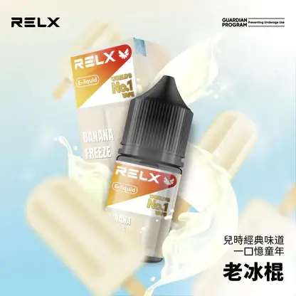 RELX-悅刻-煙油-30mg-2.webp RELX 悅刻原廠感丁鹽專用油 | 日常生活質感品味 | 優化分子結構確保層次分明