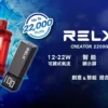 a0b32976a9fb34a50ea5901639c4f379.webp RELX 悅刻 Creator積木 22000 專用套裝 | 辦公室高壓專注時刻 | 頂尖晶片運算構築細膩霧化體驗【加100贈主機】狂歡福利