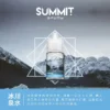 SPUMY Summit 美系煙油｜週末居家聚會｜複雜香氣交織立體臨場感