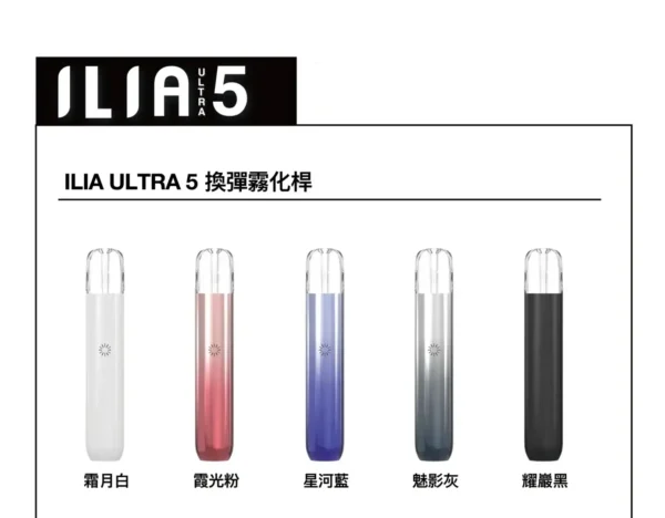 ILIA Ultra 哩亞五代主機｜日常通勤隨行｜穩定電壓輸出精準還原每一口氣流感