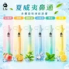 I.G 夏威夷鼻通鼻吸薄荷棒｜日常外出隨身攜帶｜6款清新香氣帶來涼感舒暢體驗與提神醒腦感受