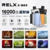 RELX-X-box-16000-RELX拋棄式16000口-RELX電子煙官網 RELX 悅刻 X-BOX 16000口換彈拋棄式電子煙套裝|日常外出隨身攜帶|雙段功率調節搭配Mesh網芯展現穩定霧感與細膩口感層次