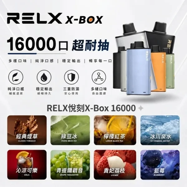 RELX-X-box-16000-RELX拋棄式16000口-RELX電子煙官網 RELX 悅刻 X-BOX 16000口換彈拋棄式電子煙套裝|日常外出隨身攜帶|雙段功率調節搭配Mesh網芯展現穩定霧感與細膩口感層次