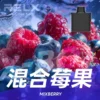 RELX悅刻x-box-16000口拋棄式電子煙-煙彈混合莓果風味-768x768 RELX 悅刻 X-BOX 16000口換彈拋棄式電子煙套裝|日常外出隨身攜帶|雙段功率調節搭配Mesh網芯展現穩定霧感與細膩口感層次