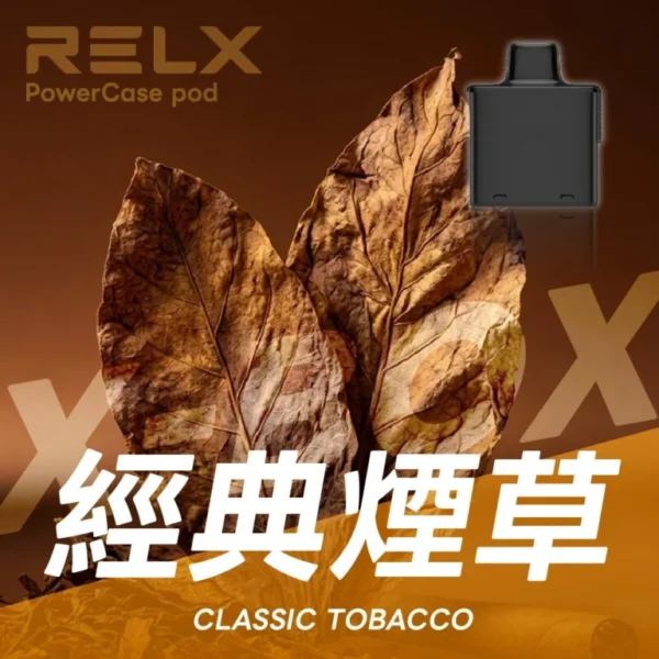RELX悅刻x-box-16000口拋棄式電子煙-煙彈經典煙草風味-768x768 RELX 悅刻 X-BOX 16000口換彈拋棄式電子煙套裝|日常外出隨身攜帶|雙段功率調節搭配Mesh網芯展現穩定霧感與細膩口感層次